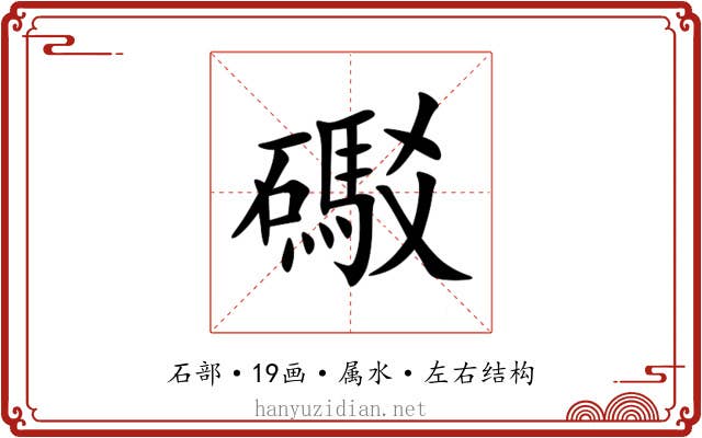 礟 礟