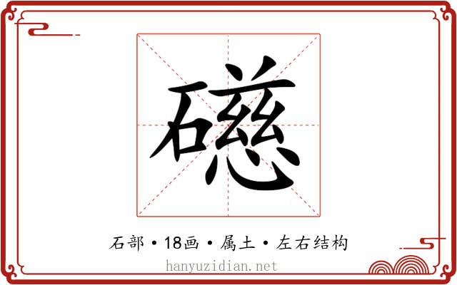 礠 礠