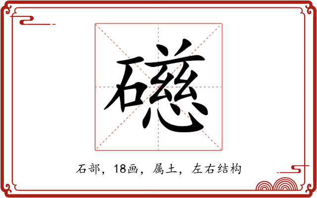礠 礠