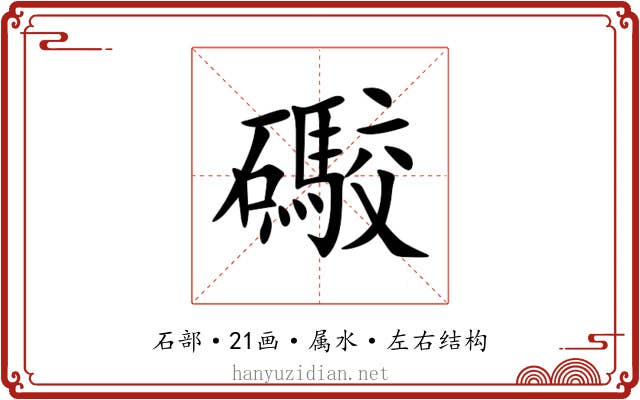 礮 礮