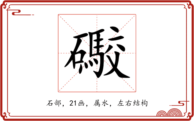 礮 礮