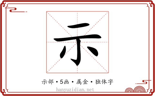 示