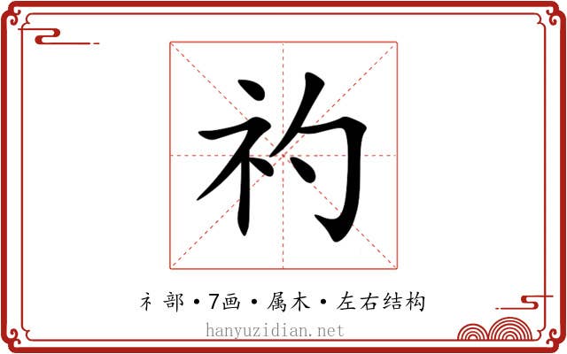 礿 礿