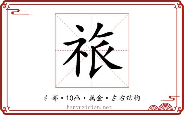 祣