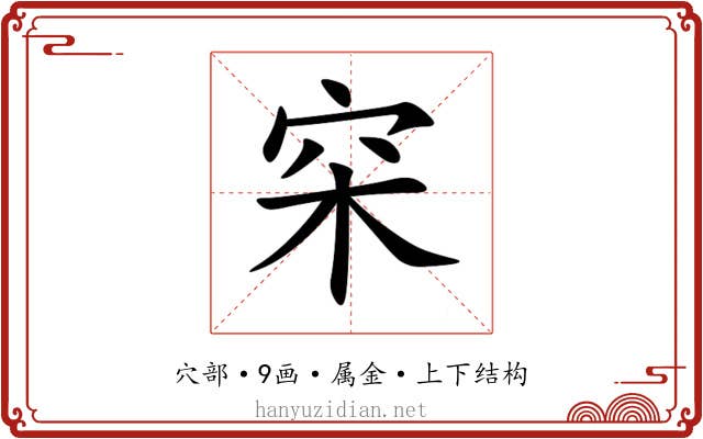 穼 穼