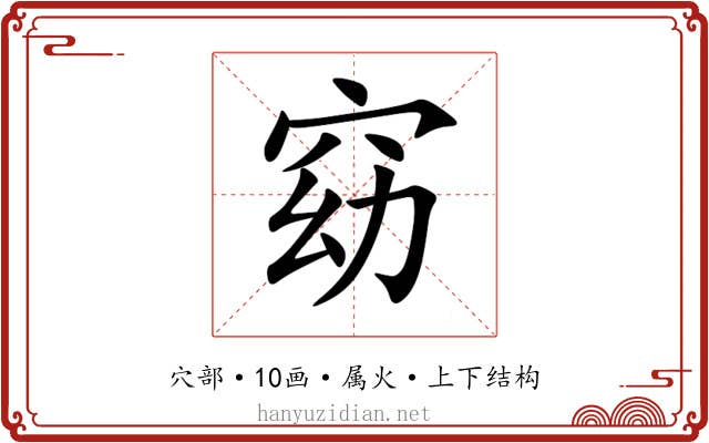 窈 窈