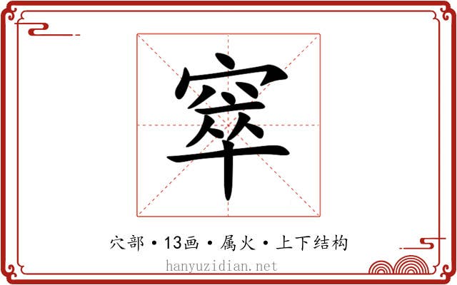 窣 窣