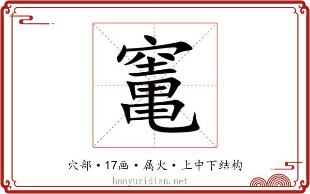 竃