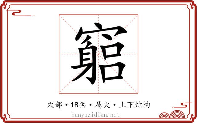 竆 竆