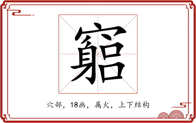 竆 竆