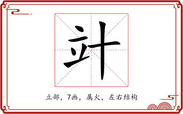 竍 竍