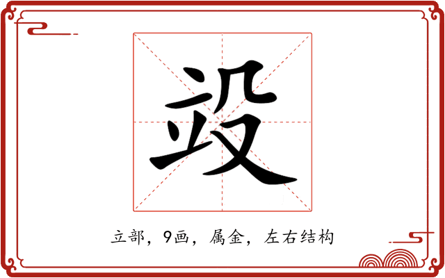 竐 竐