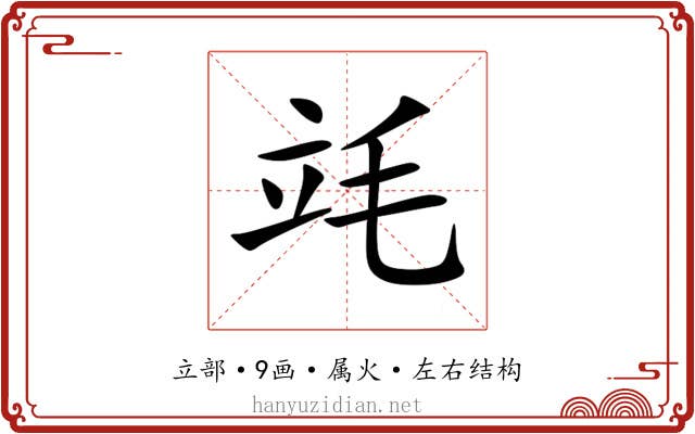竓 竓