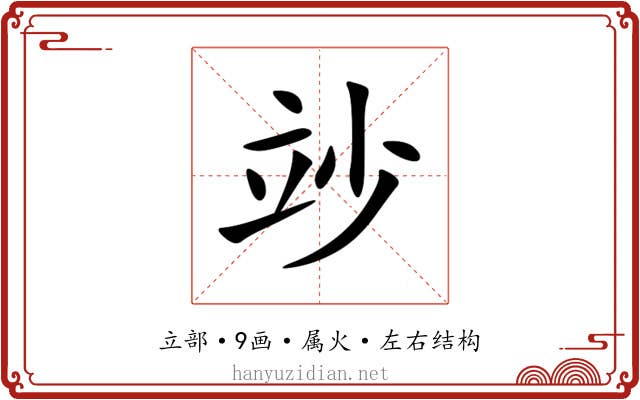 竗 竗