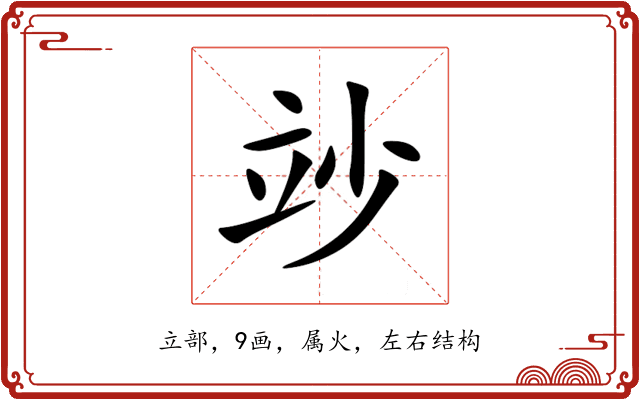 竗 竗