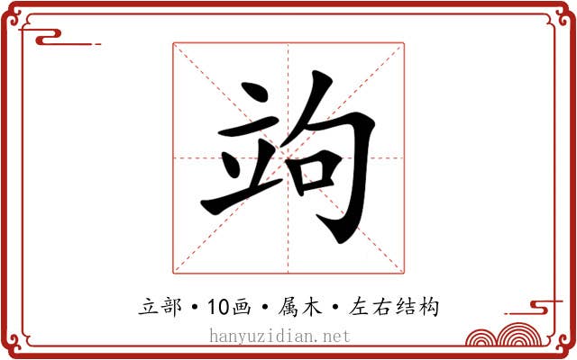 竘 竘