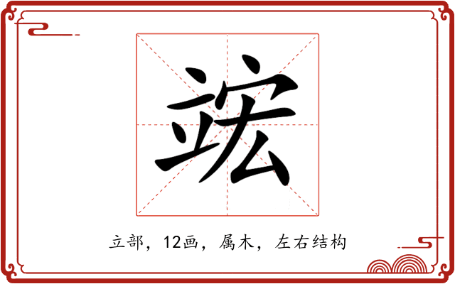 竤 竤