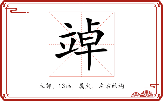 竨 竨