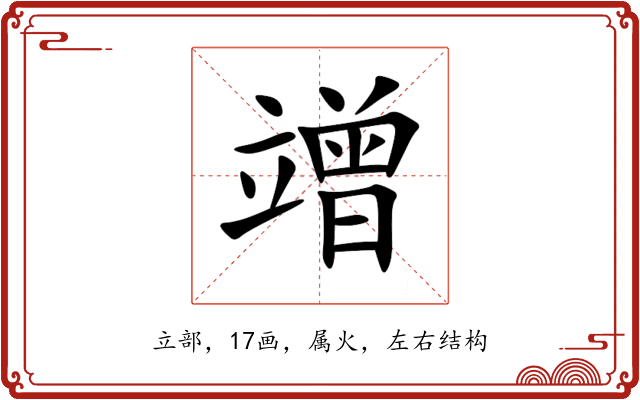 竲 竲