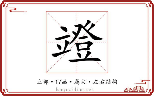 竳 竳