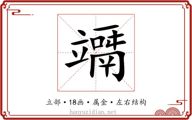 竵