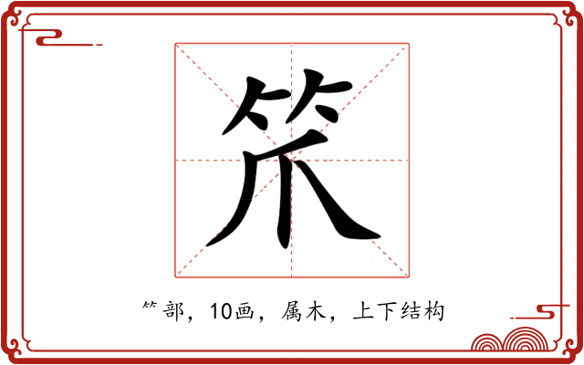 笊 笊