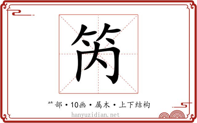 笍 笍
