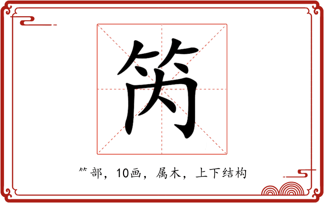 笍 笍