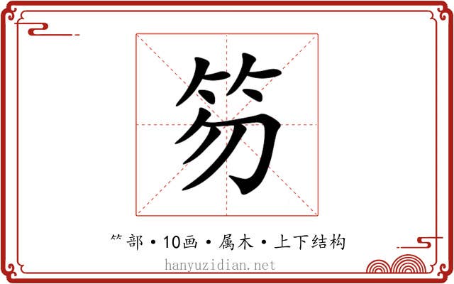 笏 笏