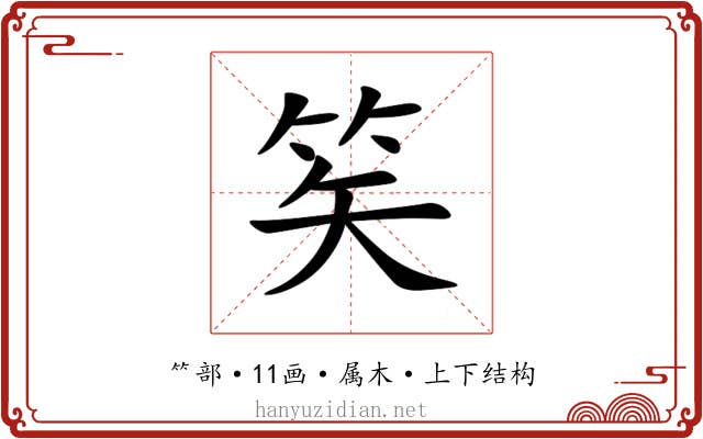 笶 笶
