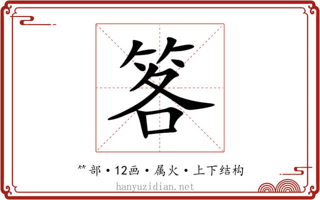 笿 笿