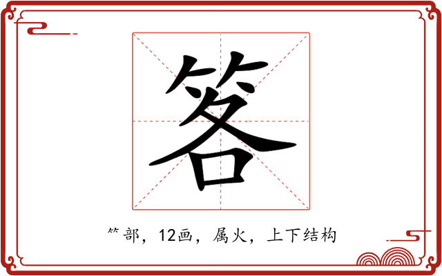 笿 笿
