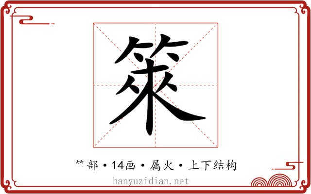 箂 箂