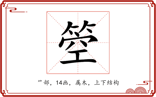 箜 箜