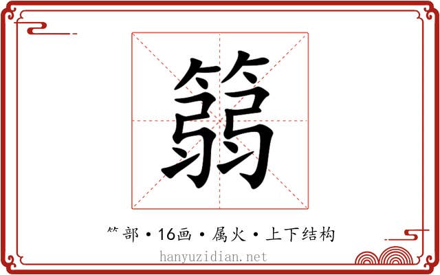 篛 篛