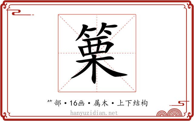 篥 篥