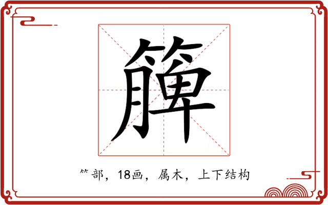 簲
