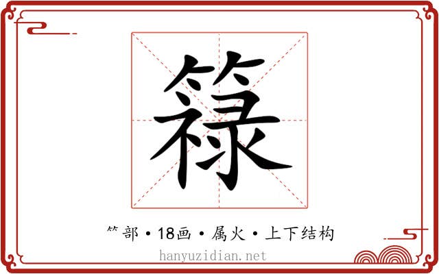 簶
