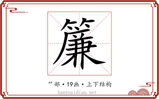 簾