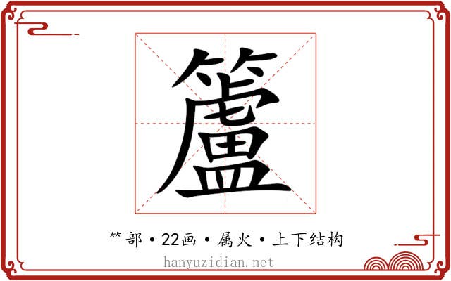 籚