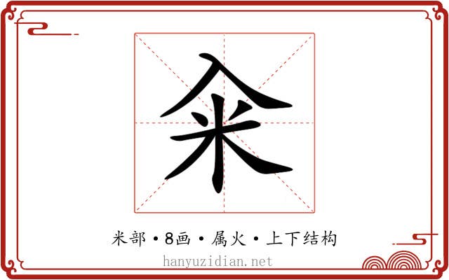 籴