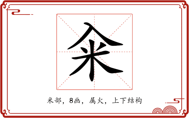 籴