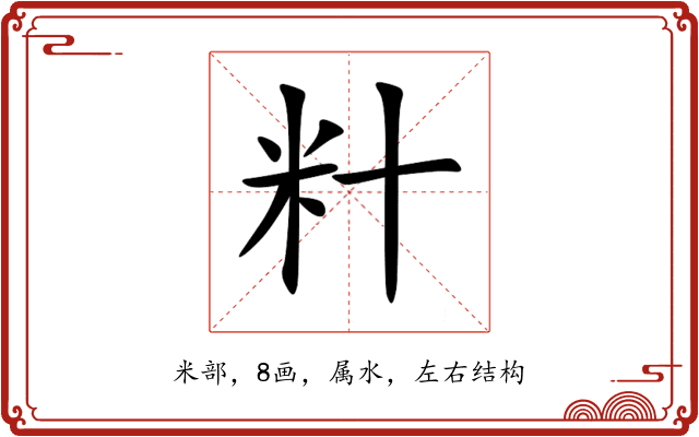 籵 籵
