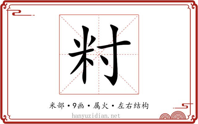 籿