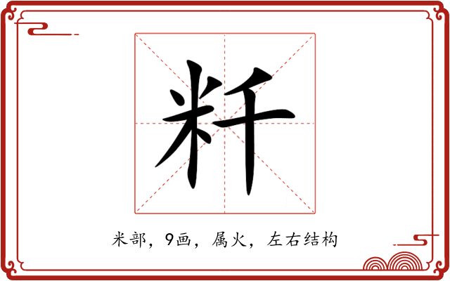 粁