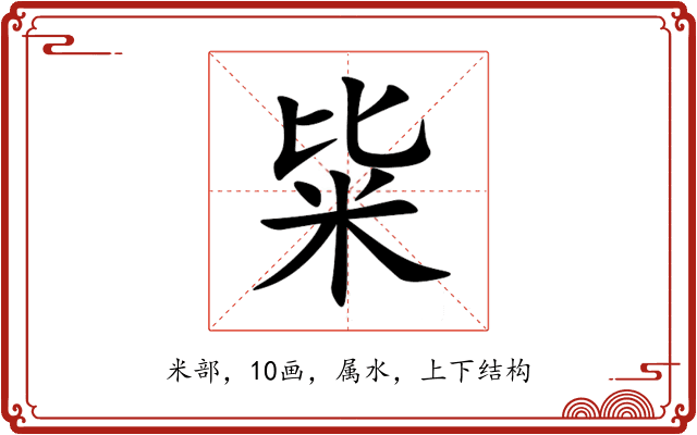 粊 粊