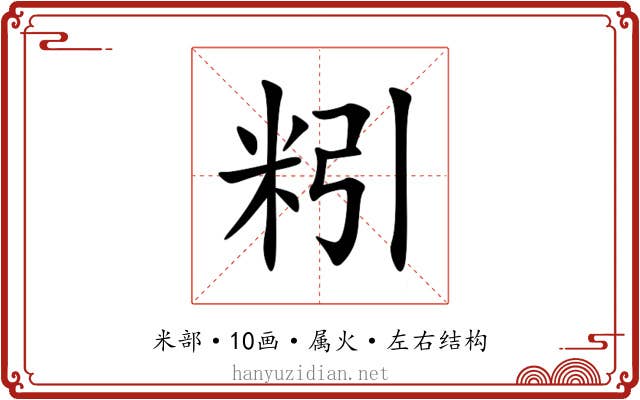 粌