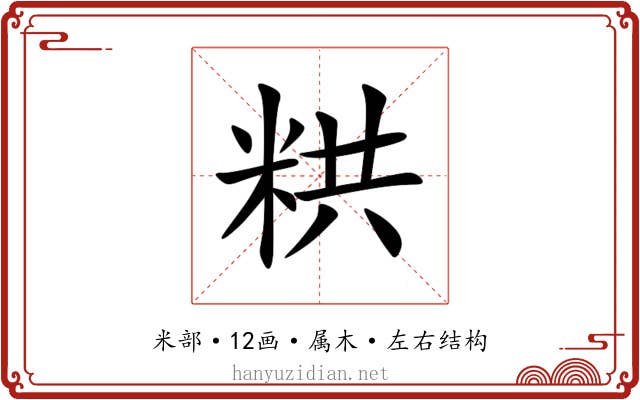粠