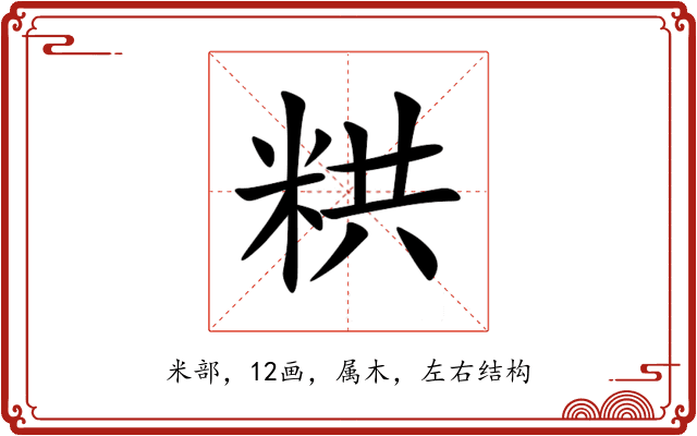 粠 粠