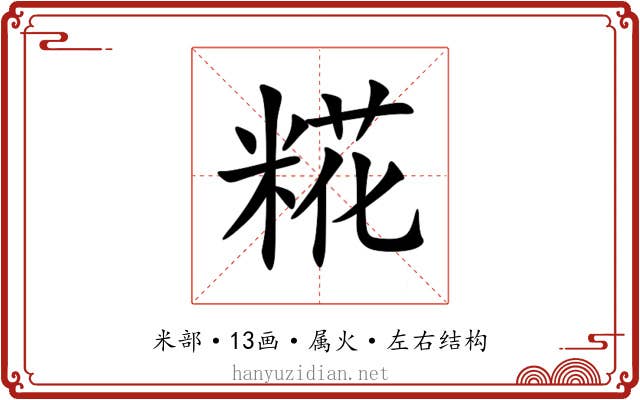 糀 糀